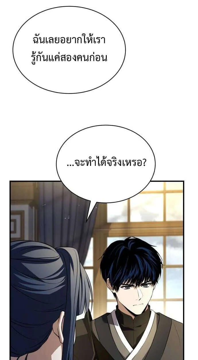 The Swordmaster Who Travels Through Time ซอร์ดมาสเตอร์ผู้ก้าวข้ามกาลเวลา ตอนที่ 25 หน้า 63