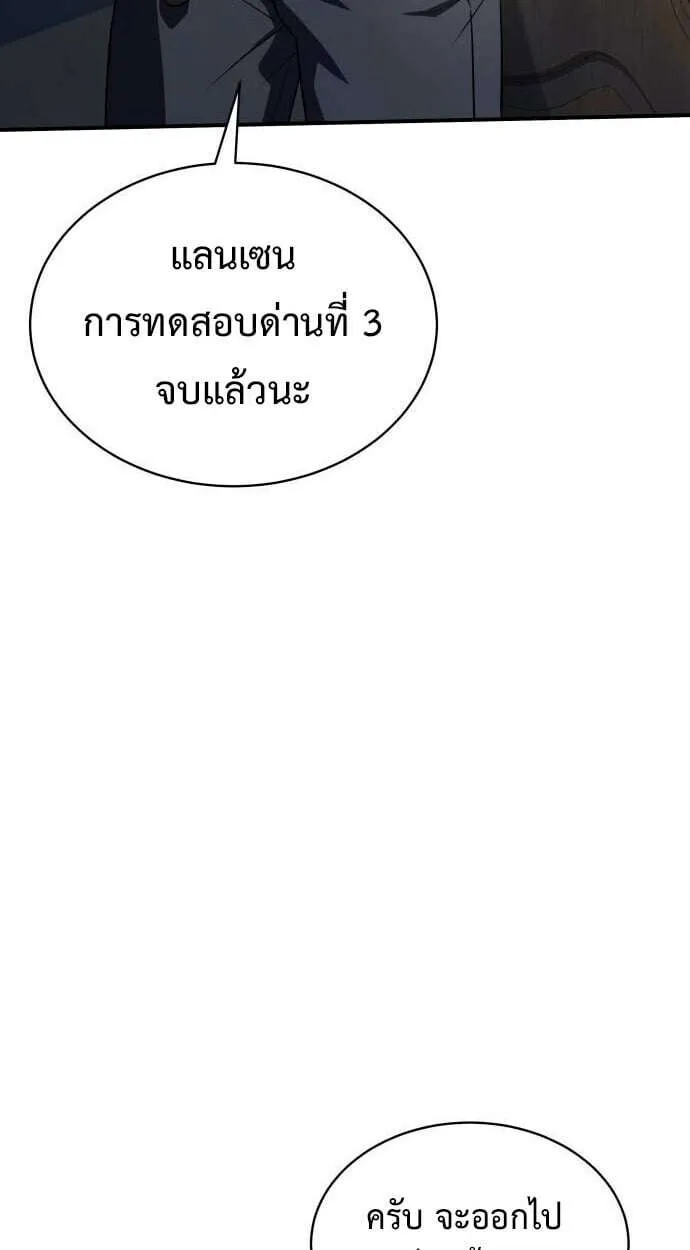 The Swordmaster Who Travels Through Time ซอร์ดมาสเตอร์ผู้ก้าวข้ามกาลเวลา ตอนที่ 25 หน้า 73