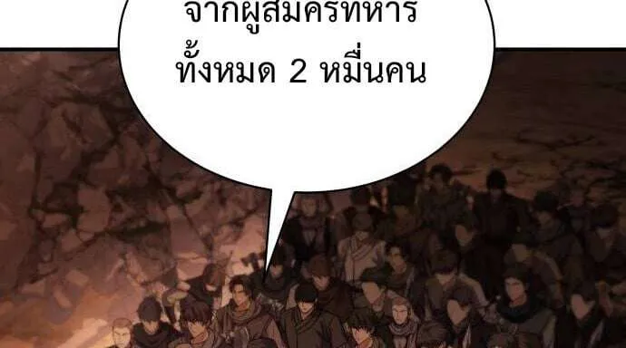 The Swordmaster Who Travels Through Time ซอร์ดมาสเตอร์ผู้ก้าวข้ามกาลเวลา ตอนที่ 25 หน้า 77