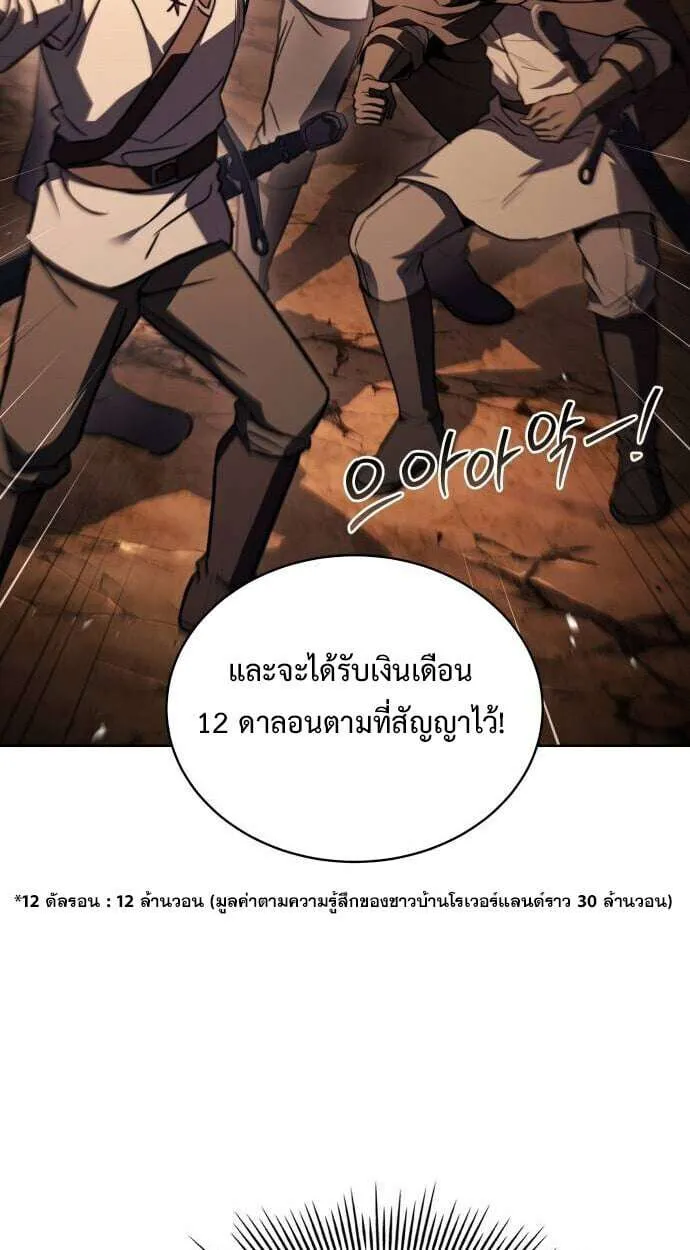 The Swordmaster Who Travels Through Time ซอร์ดมาสเตอร์ผู้ก้าวข้ามกาลเวลา ตอนที่ 25 หน้า 81