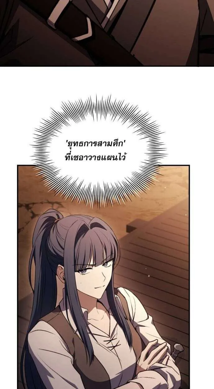The Swordmaster Who Travels Through Time ซอร์ดมาสเตอร์ผู้ก้าวข้ามกาลเวลา ตอนที่ 25 หน้า 83