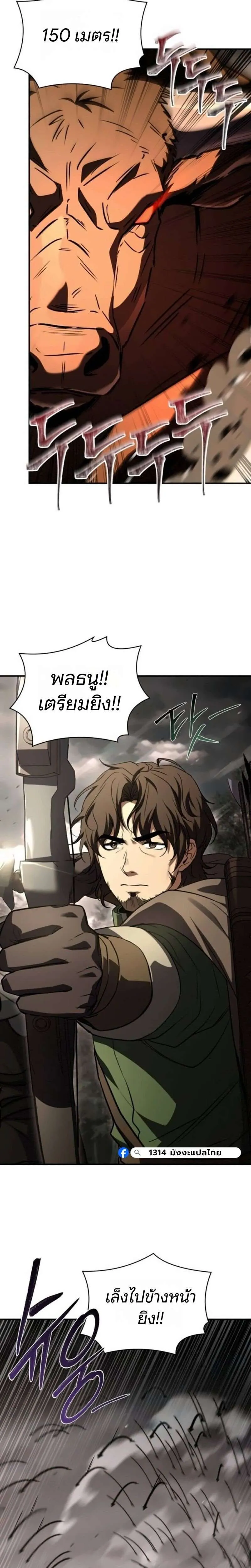 The Swordmaster Who Travels Through Time ซอร์ดมาสเตอร์ผู้ก้าวข้ามกาลเวลา ตอนที่ 26 หน้า 15