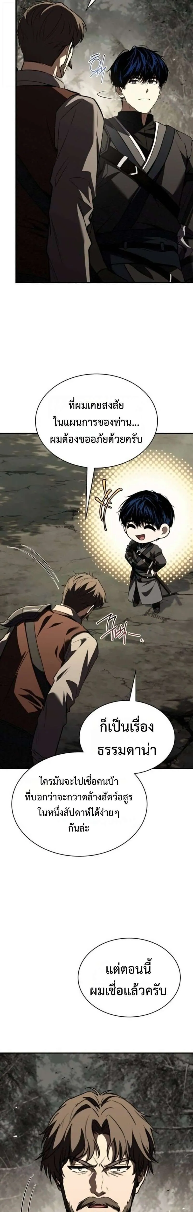The Swordmaster Who Travels Through Time ซอร์ดมาสเตอร์ผู้ก้าวข้ามกาลเวลา ตอนที่ 26 หน้า 25