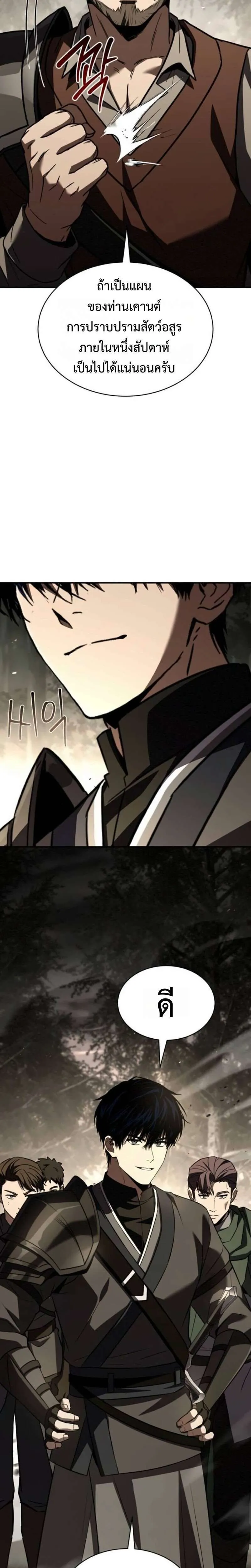 The Swordmaster Who Travels Through Time ซอร์ดมาสเตอร์ผู้ก้าวข้ามกาลเวลา ตอนที่ 26 หน้า 26