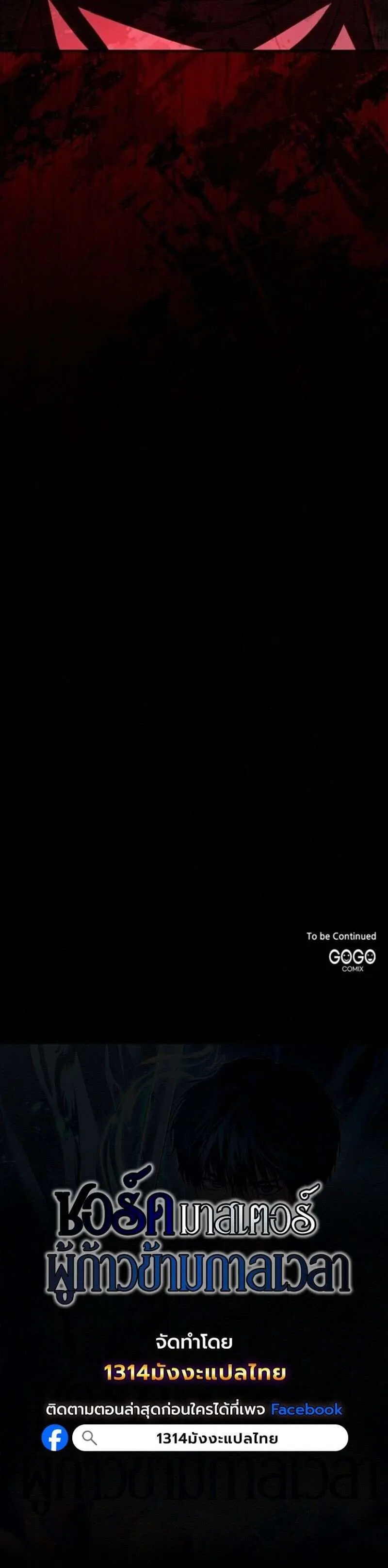 The Swordmaster Who Travels Through Time ซอร์ดมาสเตอร์ผู้ก้าวข้ามกาลเวลา ตอนที่ 26 หน้า 30