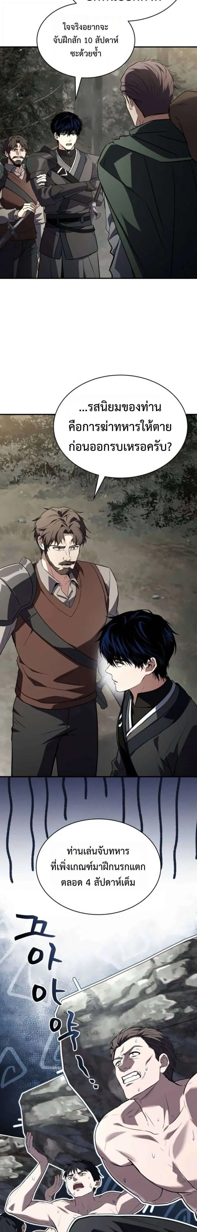 The Swordmaster Who Travels Through Time ซอร์ดมาสเตอร์ผู้ก้าวข้ามกาลเวลา ตอนที่ 26 หน้า 4