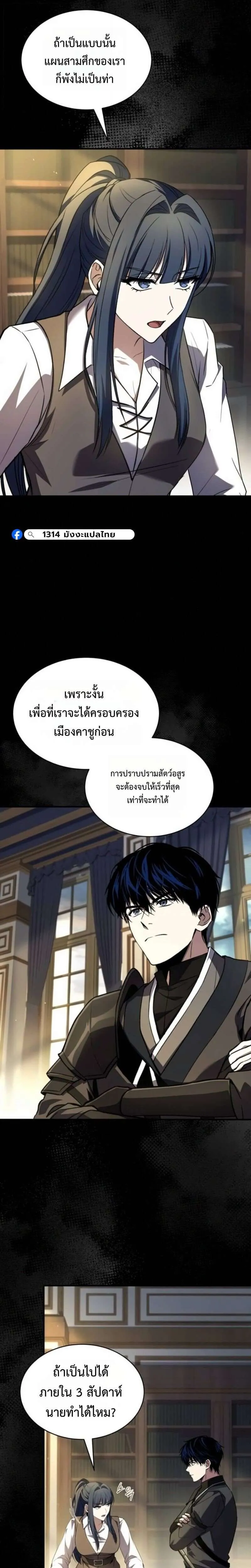 The Swordmaster Who Travels Through Time ซอร์ดมาสเตอร์ผู้ก้าวข้ามกาลเวลา ตอนที่ 26 หน้า 7