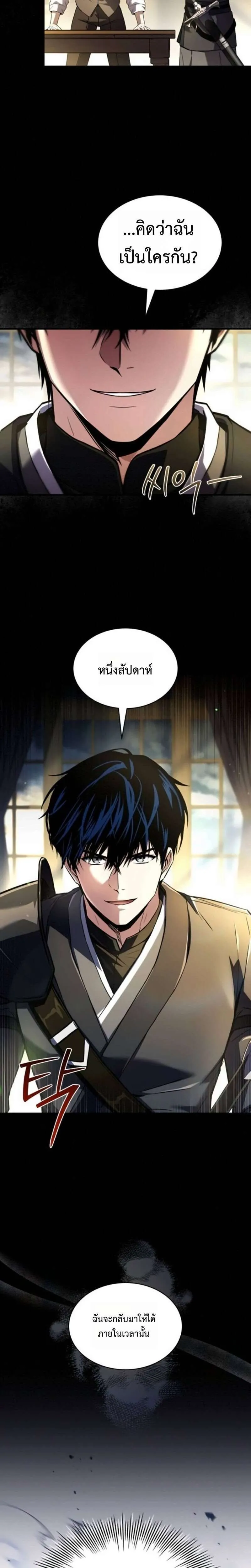 The Swordmaster Who Travels Through Time ซอร์ดมาสเตอร์ผู้ก้าวข้ามกาลเวลา ตอนที่ 26 หน้า 8