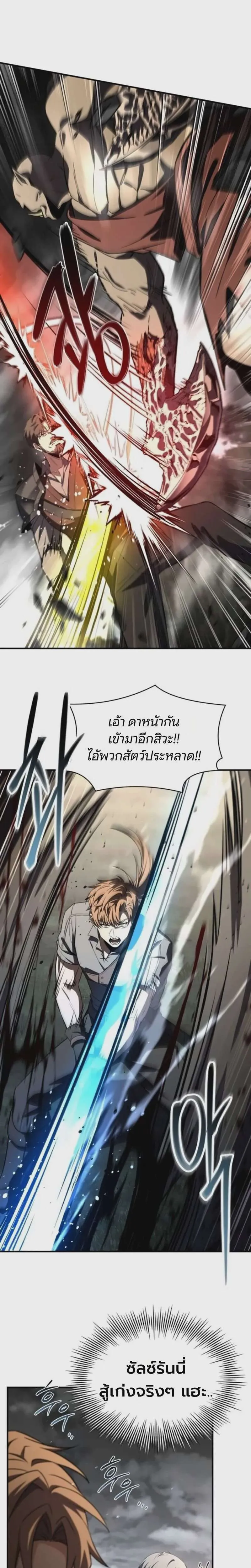 The Swordmaster Who Travels Through Time ซอร์ดมาสเตอร์ผู้ก้าวข้ามกาลเวลา ตอนที่ 27 หน้า 12
