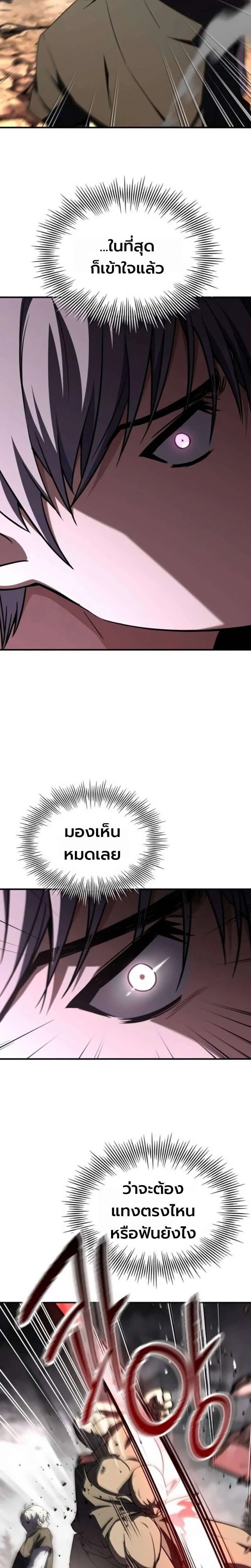 The Swordmaster Who Travels Through Time ซอร์ดมาสเตอร์ผู้ก้าวข้ามกาลเวลา ตอนที่ 27 หน้า 20