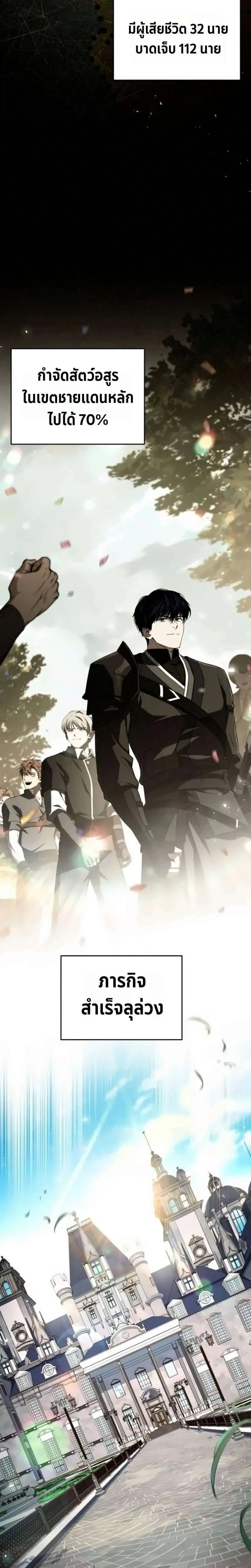 The Swordmaster Who Travels Through Time ซอร์ดมาสเตอร์ผู้ก้าวข้ามกาลเวลา ตอนที่ 27 หน้า 25