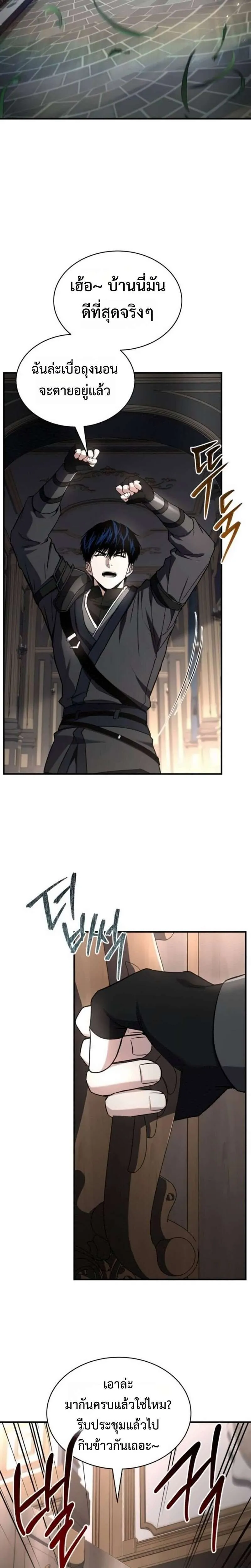 The Swordmaster Who Travels Through Time ซอร์ดมาสเตอร์ผู้ก้าวข้ามกาลเวลา ตอนที่ 27 หน้า 26