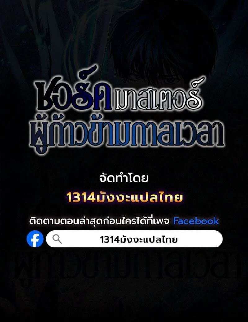 The Swordmaster Who Travels Through Time ซอร์ดมาสเตอร์ผู้ก้าวข้ามกาลเวลา ตอนที่ 27 หน้า 31