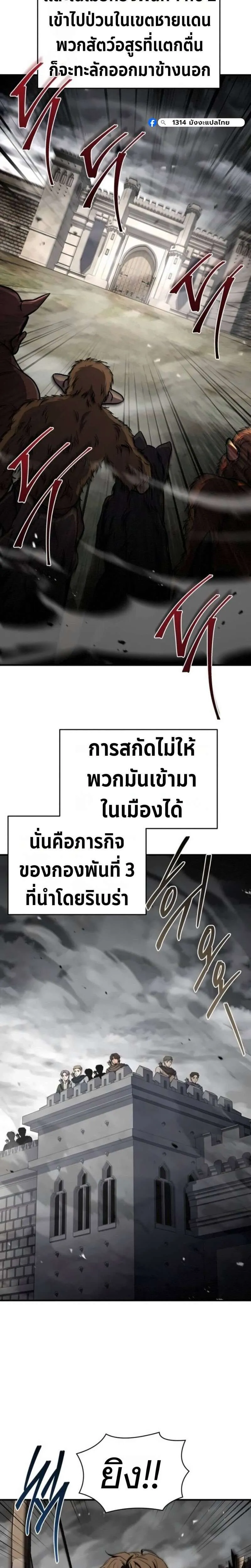 The Swordmaster Who Travels Through Time ซอร์ดมาสเตอร์ผู้ก้าวข้ามกาลเวลา ตอนที่ 27 หน้า 8