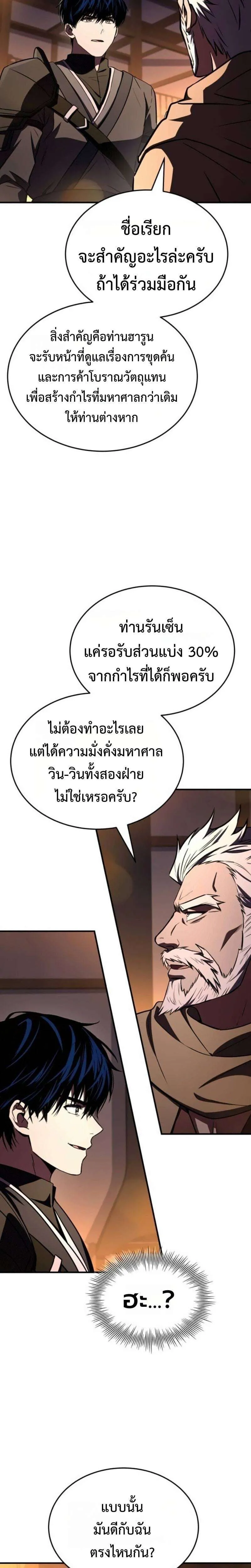 The Swordmaster Who Travels Through Time ซอร์ดมาสเตอร์ผู้ก้าวข้ามกาลเวลา ตอนที่ 28 หน้า 10