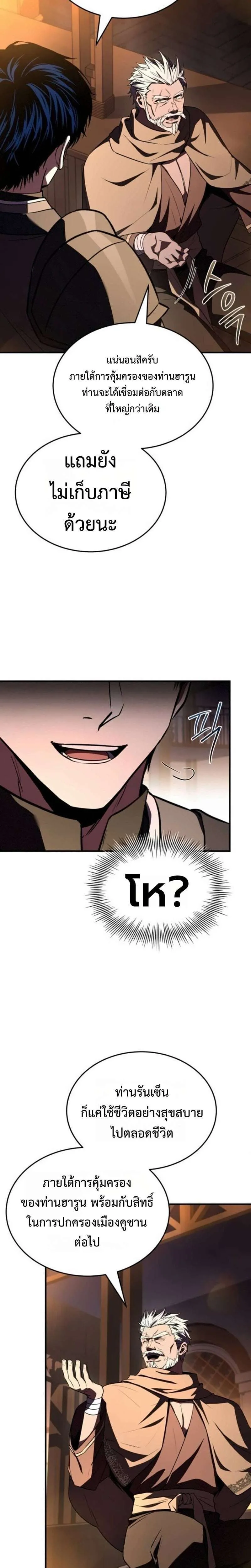 The Swordmaster Who Travels Through Time ซอร์ดมาสเตอร์ผู้ก้าวข้ามกาลเวลา ตอนที่ 28 หน้า 11