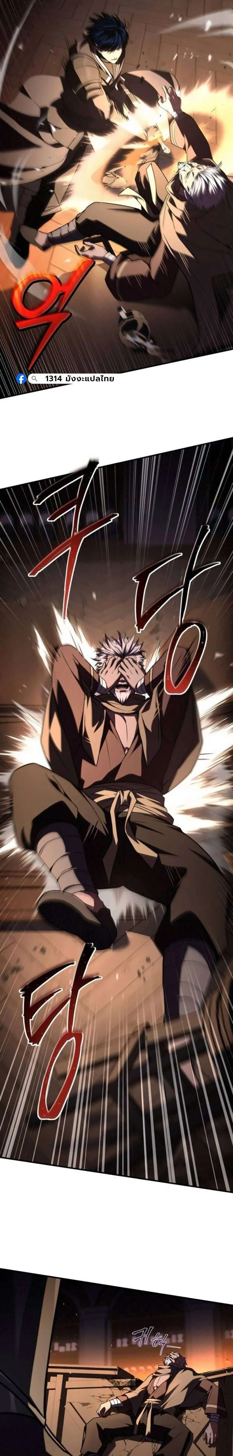 The Swordmaster Who Travels Through Time ซอร์ดมาสเตอร์ผู้ก้าวข้ามกาลเวลา ตอนที่ 28 หน้า 13