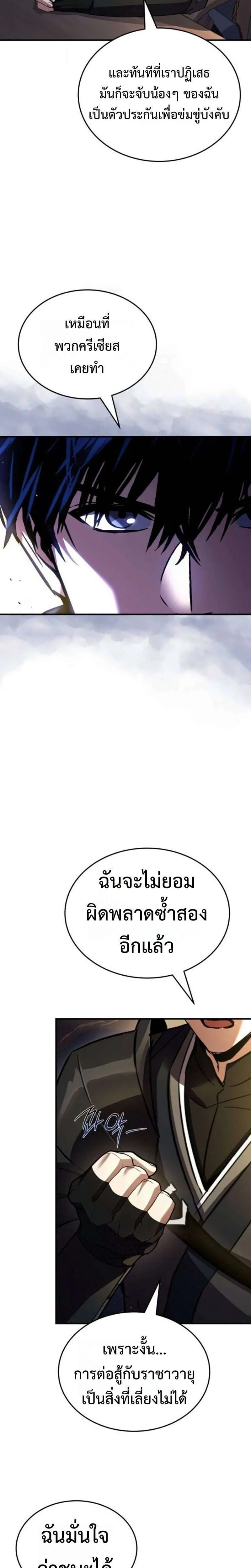 The Swordmaster Who Travels Through Time ซอร์ดมาสเตอร์ผู้ก้าวข้ามกาลเวลา ตอนที่ 28 หน้า 16