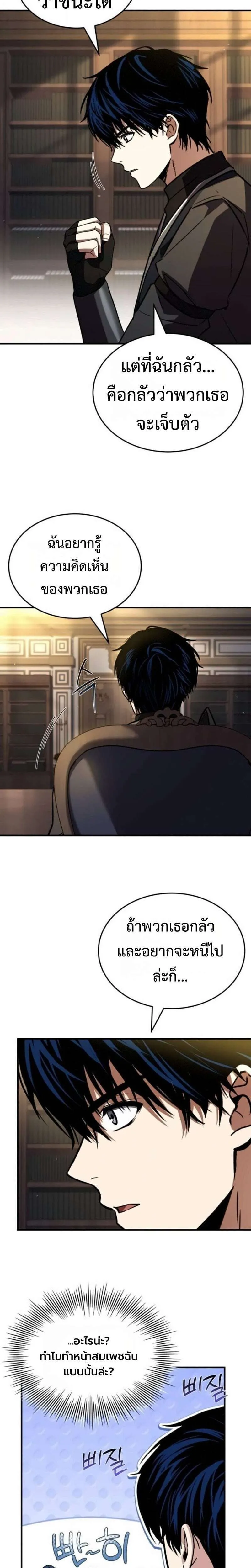 The Swordmaster Who Travels Through Time ซอร์ดมาสเตอร์ผู้ก้าวข้ามกาลเวลา ตอนที่ 28 หน้า 17