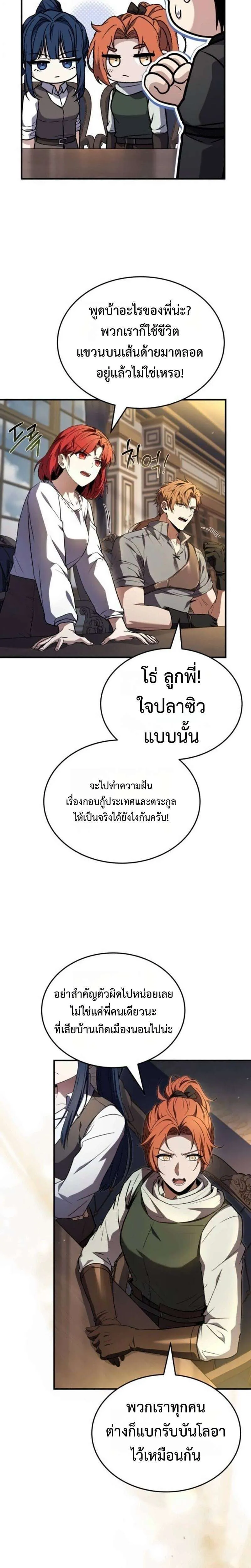The Swordmaster Who Travels Through Time ซอร์ดมาสเตอร์ผู้ก้าวข้ามกาลเวลา ตอนที่ 28 หน้า 18