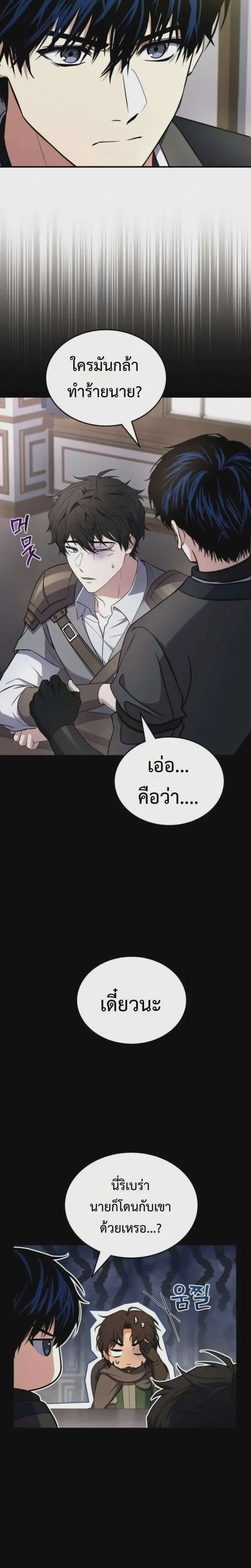 The Swordmaster Who Travels Through Time ซอร์ดมาสเตอร์ผู้ก้าวข้ามกาลเวลา ตอนที่ 28 หน้า 2