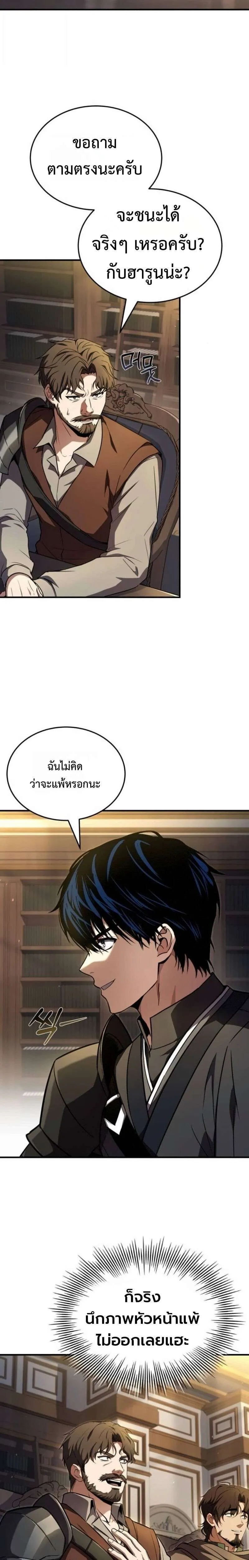 The Swordmaster Who Travels Through Time ซอร์ดมาสเตอร์ผู้ก้าวข้ามกาลเวลา ตอนที่ 28 หน้า 20