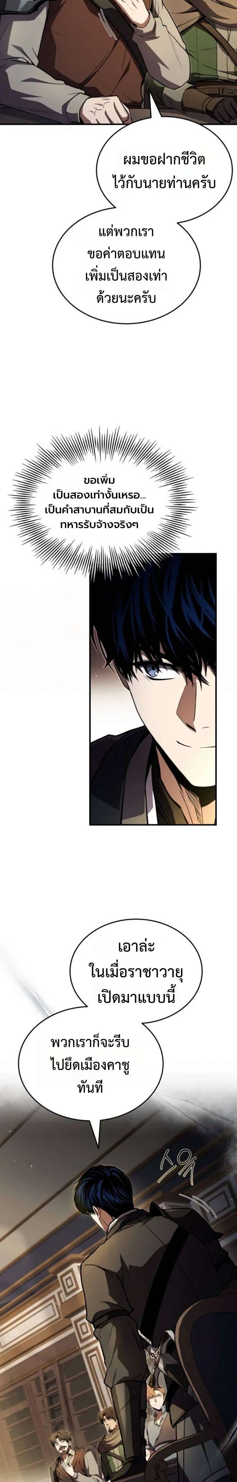 The Swordmaster Who Travels Through Time ซอร์ดมาสเตอร์ผู้ก้าวข้ามกาลเวลา ตอนที่ 28 หน้า 21