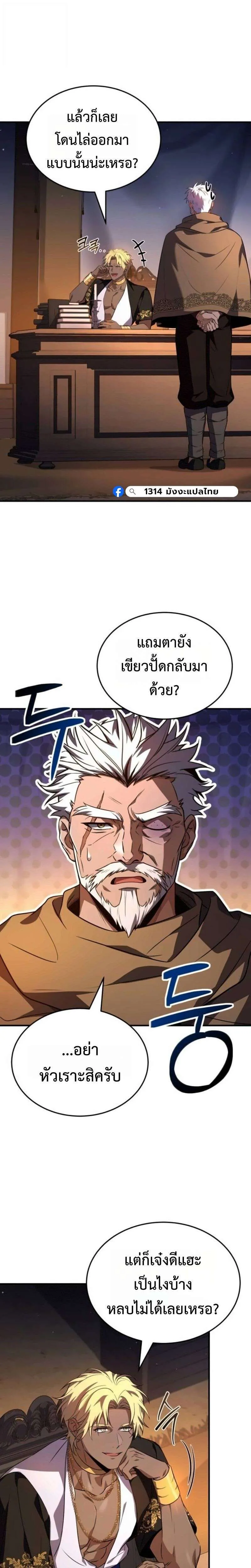 The Swordmaster Who Travels Through Time ซอร์ดมาสเตอร์ผู้ก้าวข้ามกาลเวลา ตอนที่ 28 หน้า 24