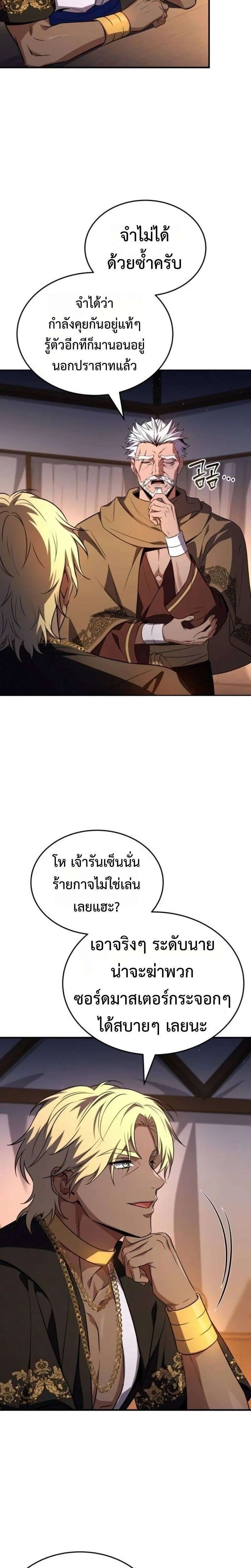 The Swordmaster Who Travels Through Time ซอร์ดมาสเตอร์ผู้ก้าวข้ามกาลเวลา ตอนที่ 28 หน้า 25