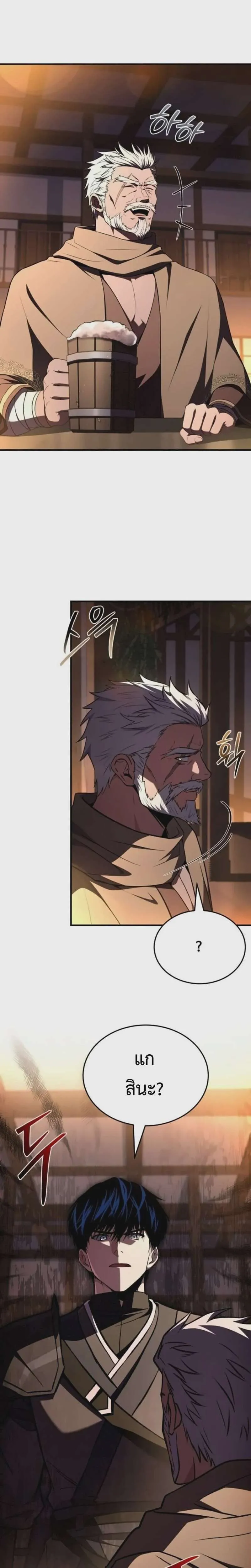 The Swordmaster Who Travels Through Time ซอร์ดมาสเตอร์ผู้ก้าวข้ามกาลเวลา ตอนที่ 28 หน้า 5