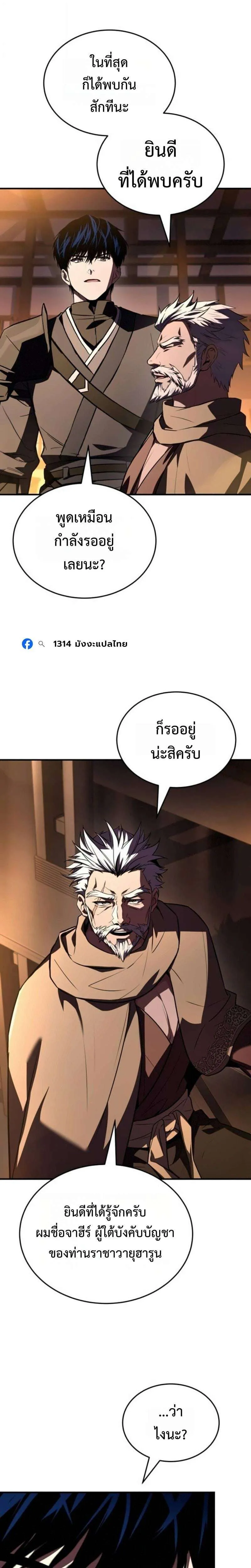 The Swordmaster Who Travels Through Time ซอร์ดมาสเตอร์ผู้ก้าวข้ามกาลเวลา ตอนที่ 28 หน้า 7