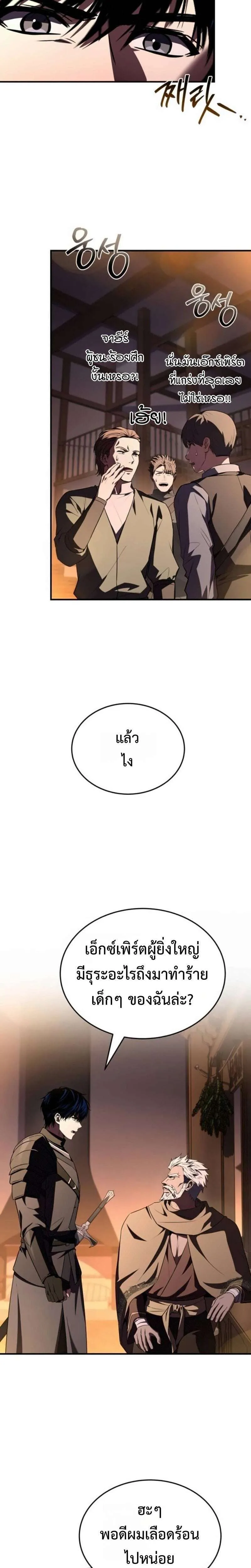 The Swordmaster Who Travels Through Time ซอร์ดมาสเตอร์ผู้ก้าวข้ามกาลเวลา ตอนที่ 28 หน้า 8