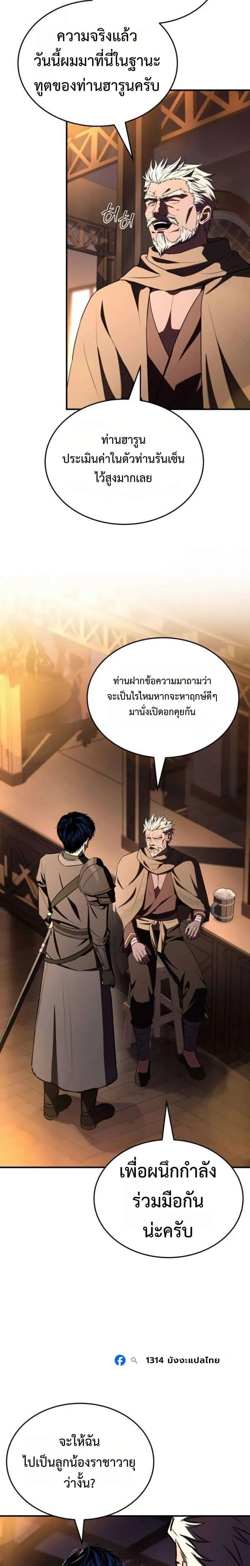 The Swordmaster Who Travels Through Time ซอร์ดมาสเตอร์ผู้ก้าวข้ามกาลเวลา ตอนที่ 28 หน้า 9