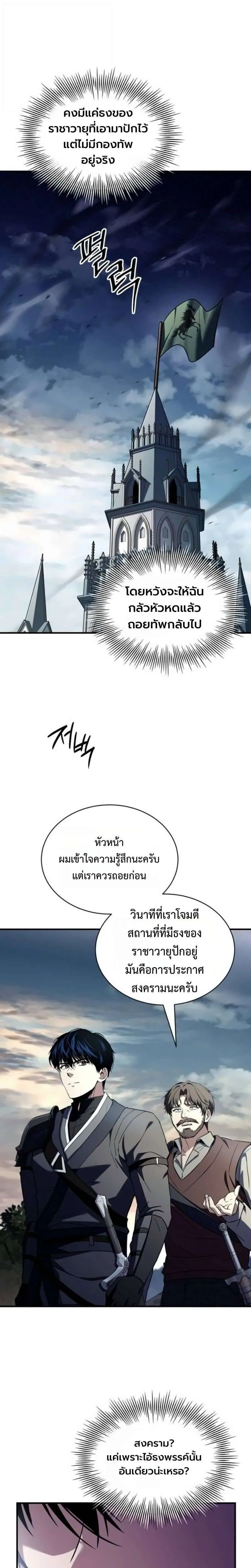 The Swordmaster Who Travels Through Time ซอร์ดมาสเตอร์ผู้ก้าวข้ามกาลเวลา ตอนที่ 29 หน้า 10