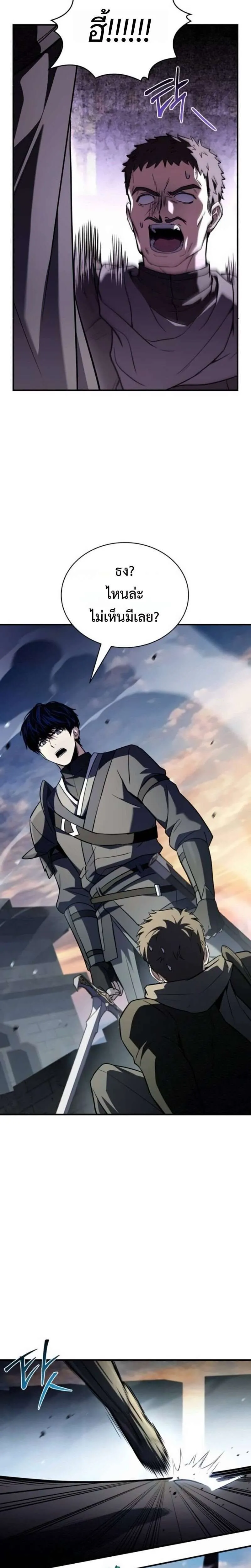 The Swordmaster Who Travels Through Time ซอร์ดมาสเตอร์ผู้ก้าวข้ามกาลเวลา ตอนที่ 29 หน้า 17