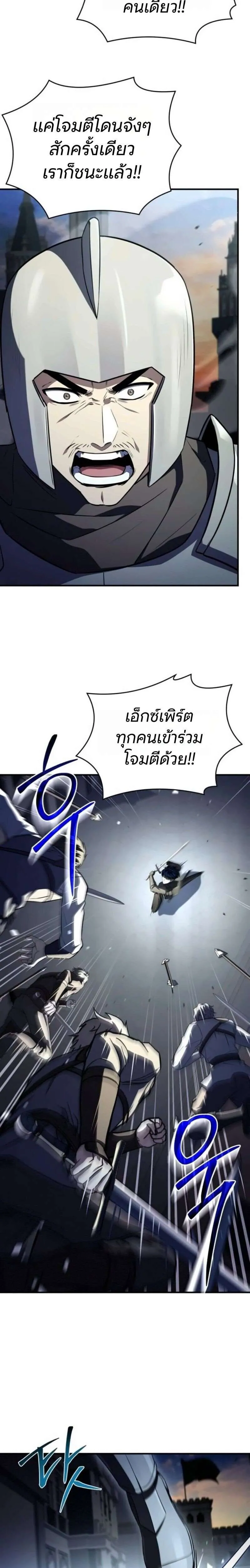 The Swordmaster Who Travels Through Time ซอร์ดมาสเตอร์ผู้ก้าวข้ามกาลเวลา ตอนที่ 29 หน้า 21
