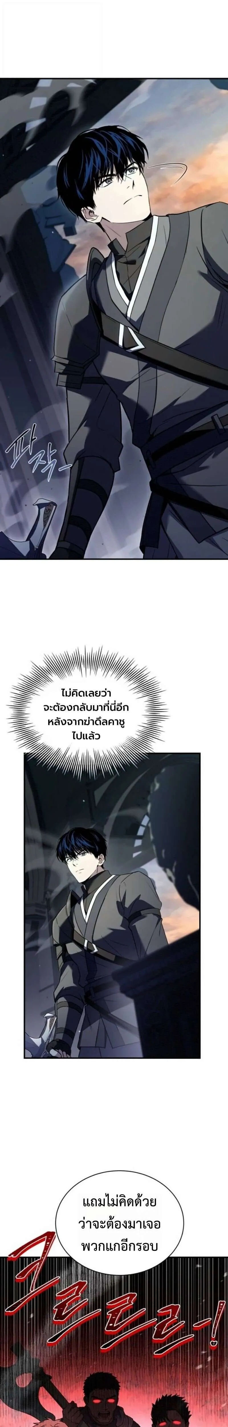 The Swordmaster Who Travels Through Time ซอร์ดมาสเตอร์ผู้ก้าวข้ามกาลเวลา ตอนที่ 29 หน้า 25