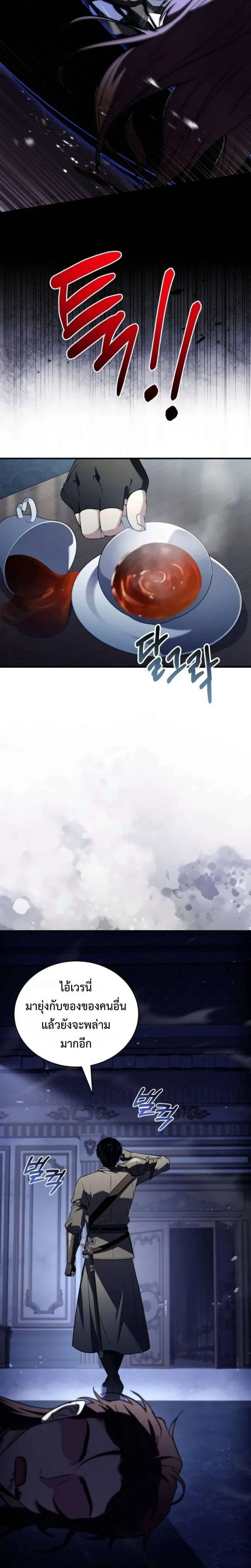 The Swordmaster Who Travels Through Time ซอร์ดมาสเตอร์ผู้ก้าวข้ามกาลเวลา ตอนที่ 29 หน้า 32