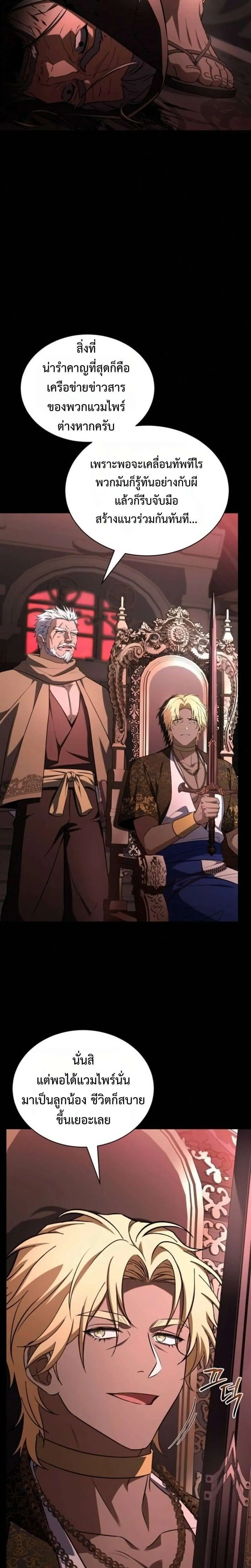 The Swordmaster Who Travels Through Time ซอร์ดมาสเตอร์ผู้ก้าวข้ามกาลเวลา ตอนที่ 29 หน้า 4