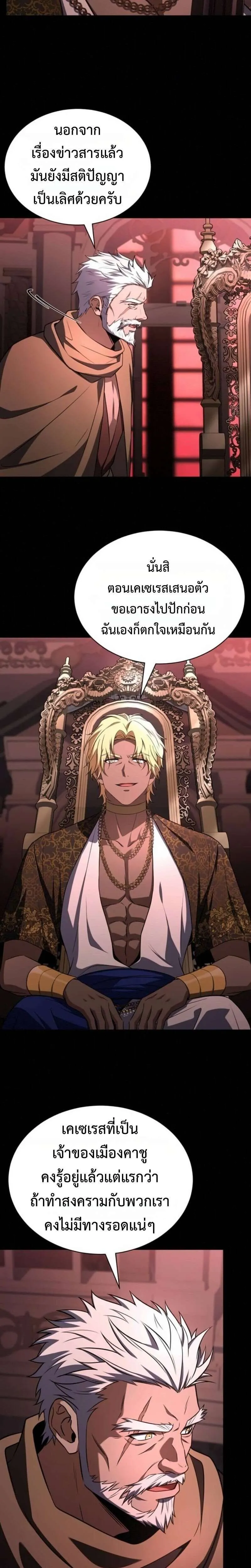 The Swordmaster Who Travels Through Time ซอร์ดมาสเตอร์ผู้ก้าวข้ามกาลเวลา ตอนที่ 29 หน้า 5