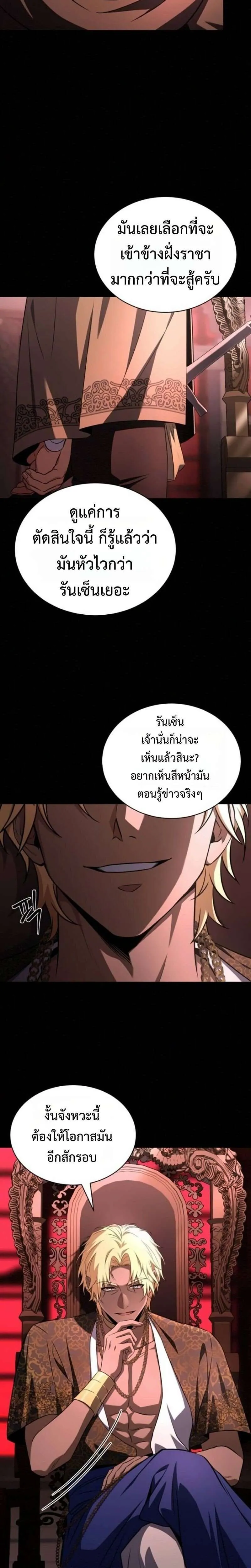 The Swordmaster Who Travels Through Time ซอร์ดมาสเตอร์ผู้ก้าวข้ามกาลเวลา ตอนที่ 29 หน้า 6