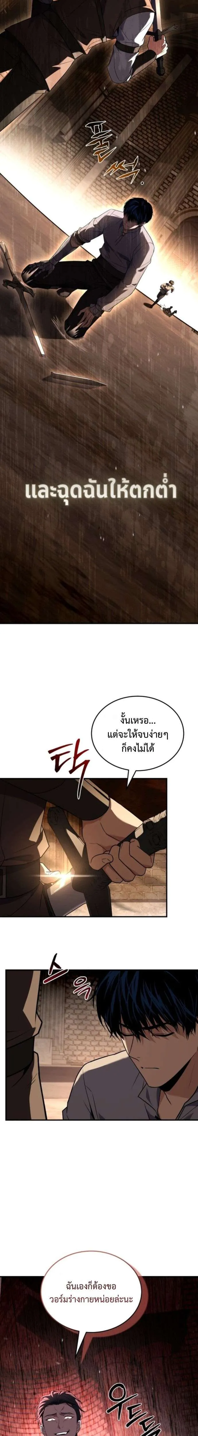The Swordmaster Who Travels Through Time ซอร์ดมาสเตอร์ผู้ก้าวข้ามกาลเวลา ตอนที่ 3 หน้า 14
