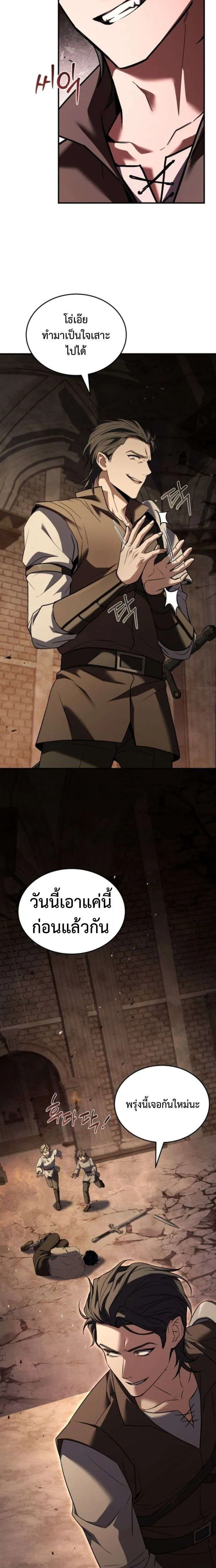 The Swordmaster Who Travels Through Time ซอร์ดมาสเตอร์ผู้ก้าวข้ามกาลเวลา ตอนที่ 3 หน้า 18