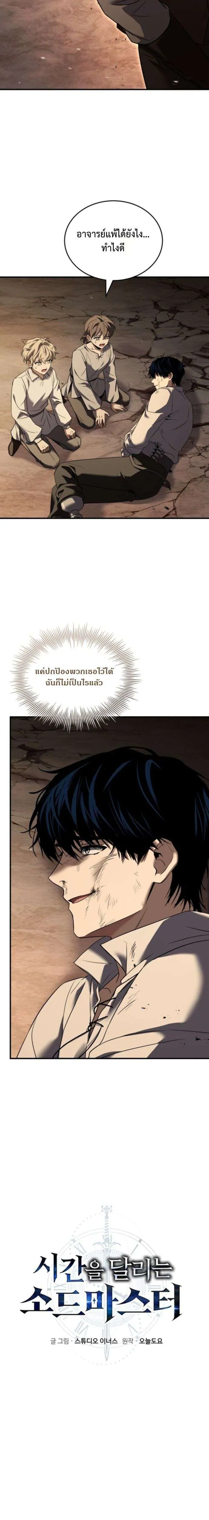 The Swordmaster Who Travels Through Time ซอร์ดมาสเตอร์ผู้ก้าวข้ามกาลเวลา ตอนที่ 3 หน้า 19