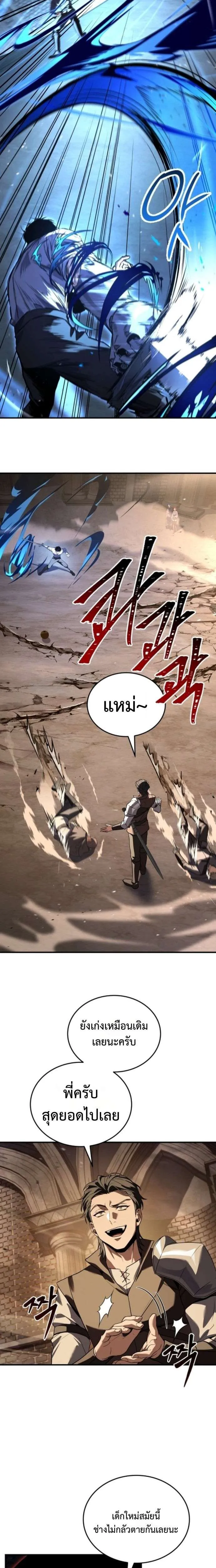 The Swordmaster Who Travels Through Time ซอร์ดมาสเตอร์ผู้ก้าวข้ามกาลเวลา ตอนที่ 3 หน้า 2