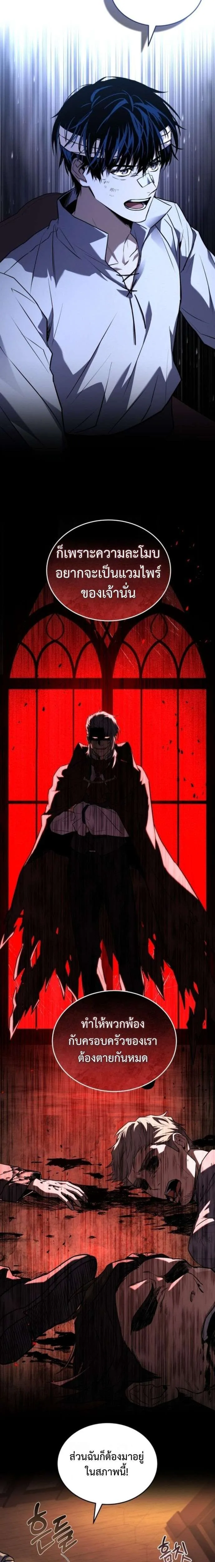 The Swordmaster Who Travels Through Time ซอร์ดมาสเตอร์ผู้ก้าวข้ามกาลเวลา ตอนที่ 3 หน้า 23