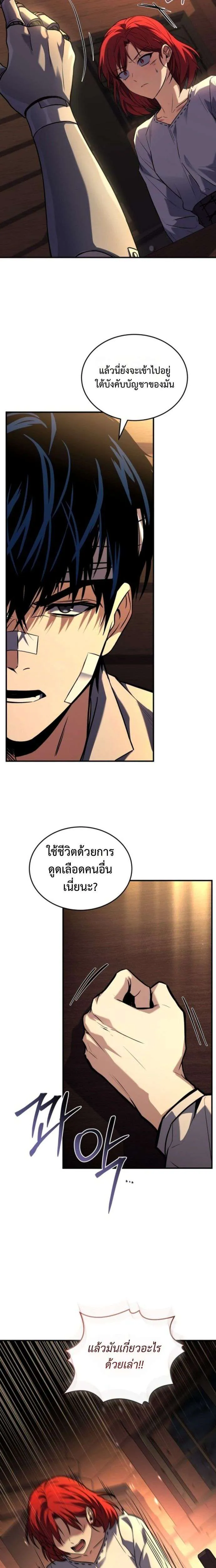 The Swordmaster Who Travels Through Time ซอร์ดมาสเตอร์ผู้ก้าวข้ามกาลเวลา ตอนที่ 3 หน้า 24