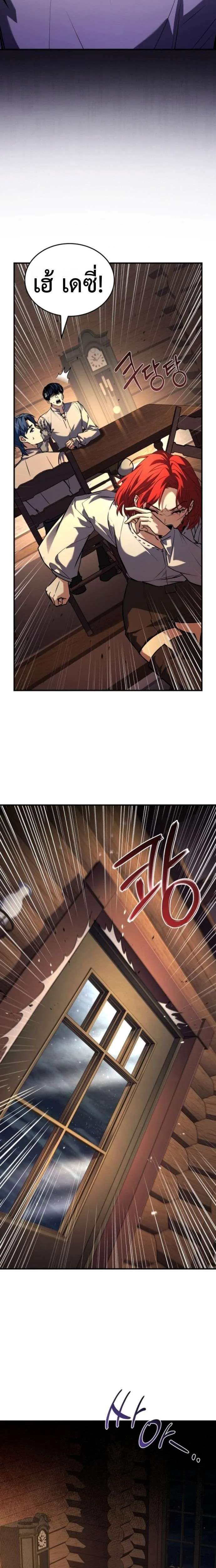 The Swordmaster Who Travels Through Time ซอร์ดมาสเตอร์ผู้ก้าวข้ามกาลเวลา ตอนที่ 3 หน้า 26