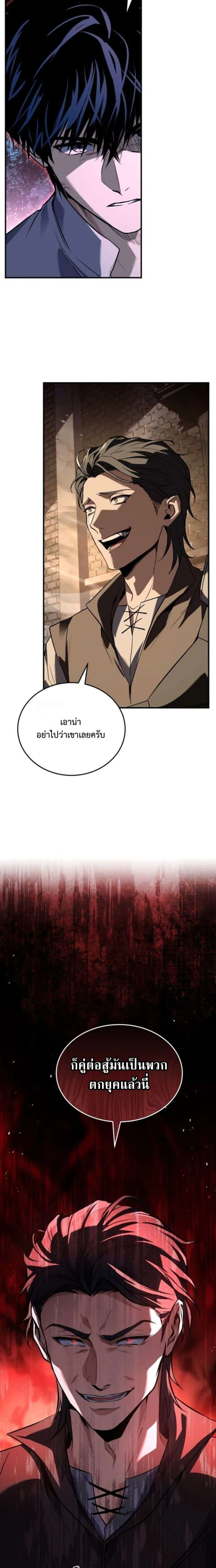 The Swordmaster Who Travels Through Time ซอร์ดมาสเตอร์ผู้ก้าวข้ามกาลเวลา ตอนที่ 3 หน้า 3