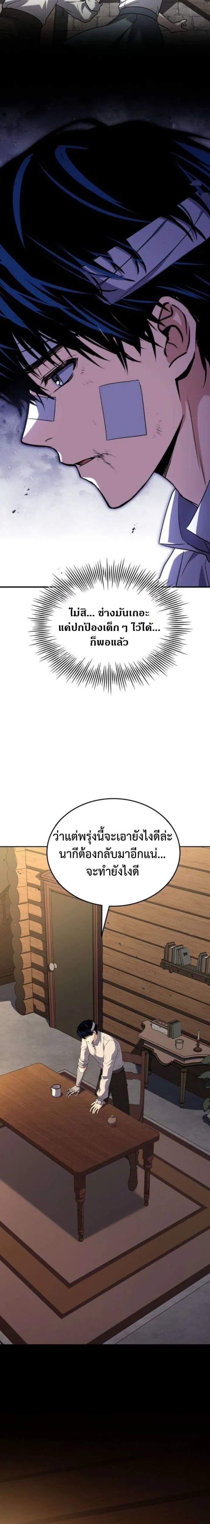 The Swordmaster Who Travels Through Time ซอร์ดมาสเตอร์ผู้ก้าวข้ามกาลเวลา ตอนที่ 3 หน้า 36